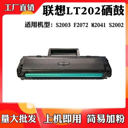 适用于联想M2041粉仓F2072 S2002 S2003碳粉粉盒LT202硒鼓墨粉盒