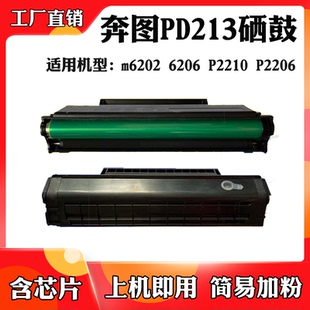 M6603NW粉盒 适用于奔图PD213 M6202NW P2206 墨粉盒 M6206硒鼓