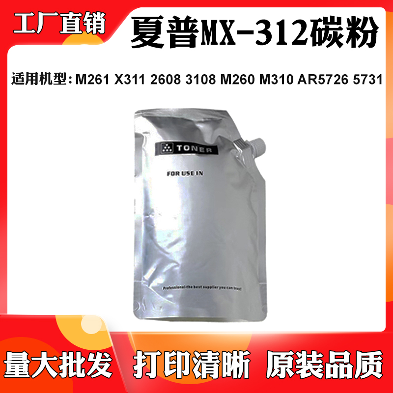 适用夏普M261 X311 2608 3108碳粉盒MX-312 M260 M310 AR5726墨粉