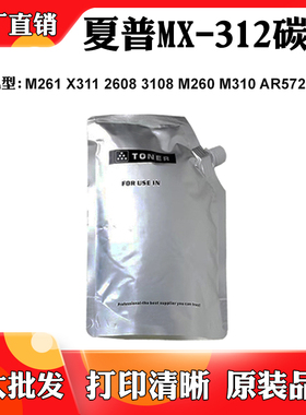 适用夏普M261 X311 2608 3108碳粉盒MX-312 M260 M310 AR5726墨粉