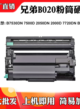 适用兄弟B7530DN 2050DN 7720DN B020墨粉筒2000D 7500 7700D鼓架