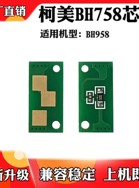 适用于柯尼卡美能达BH758硒鼓芯片 BH958感光鼓成像硒鼓计数芯片