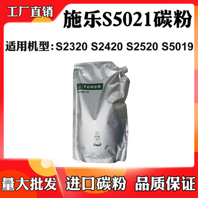 适用施乐S5019粉仓S2320 S2420墨粉筒S5021 S2520进口碳粉墨粉