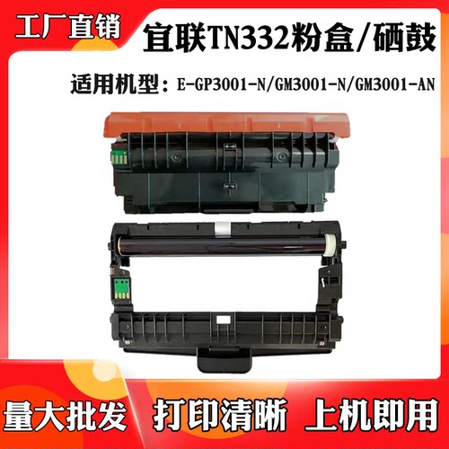 适用宜联TN332 GM3001-N墨粉盒E-GP3001-N碳粉盒GM3001-AN硒鼓架