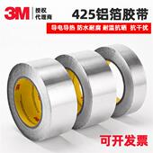 425防水防火耐高温铝箔胶带耐腐蚀抗干扰水管管道加厚阻燃密封