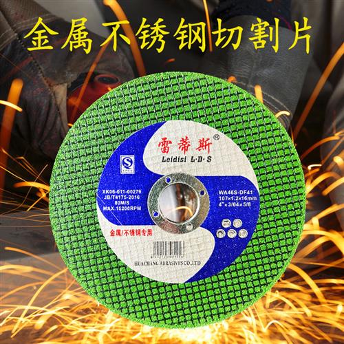 切割片100角磨机不锈钢专用金属手砂轮片沙轮电锯片打磨片