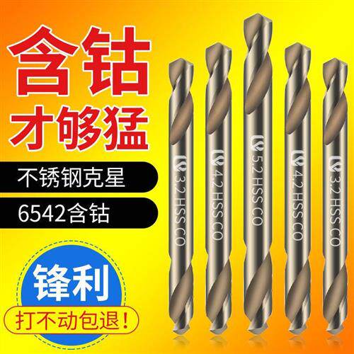 双头不锈钢麻花钻头6542含钴钻高速钢转头金属木材铆钉打孔砖头