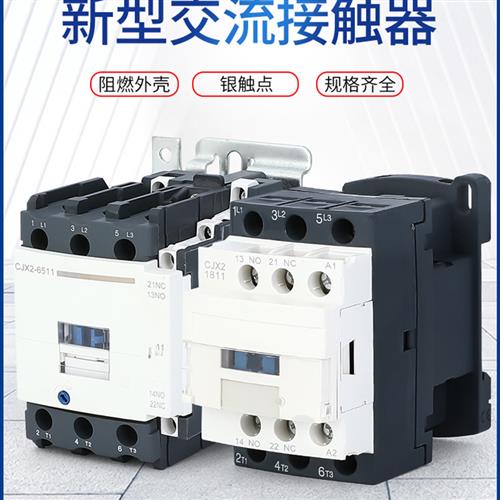 220V交流接触器Cjx2-6511 4011 5011 8011 9511 1211 2511 3211银