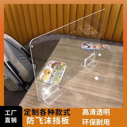 透明亚克力防疫隔离板防飞沫挡板定制学生课桌餐厅办公桌阻断胶板