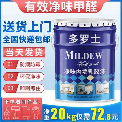 乳胶漆室内家用涂料内墙面翻新彩色自刷白色环保防水防潮防霉20KG