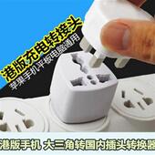 3脚国标插头 港行转换插头英规三角转2脚 港版 三手机平板充电器星