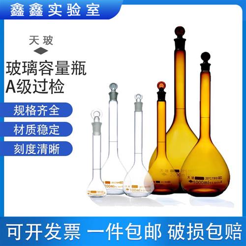 垒硕 天玻容量瓶A级高硼硅透明具塞棕白色2 25 50 100 250 500ml