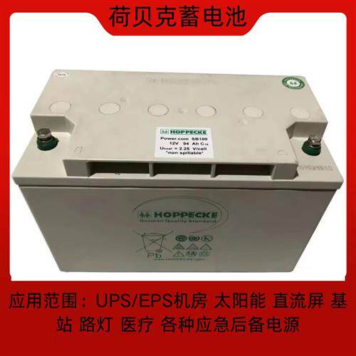 HOPPECKE蓄电池SB12-100 12V100AH UPS/EPS专用胶体蓄电