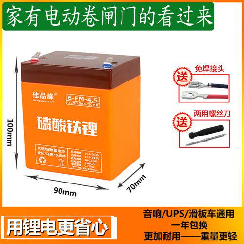卷帘门蓄电池12V锂电池6.5ah替12伏45ah5A音响电瓶卷闸门铅酸蓄电