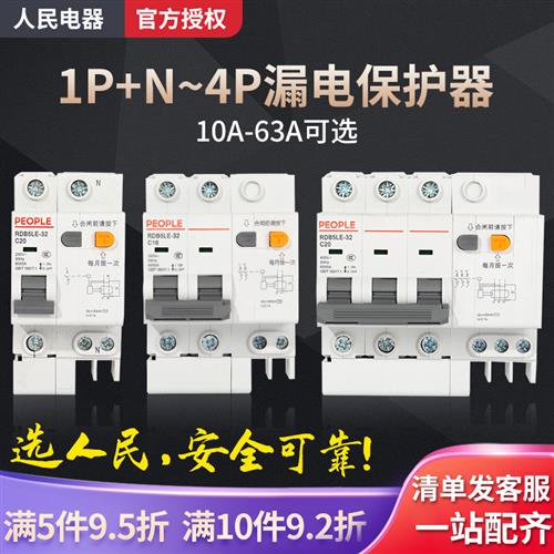 空开漏电保护断路器63a家用220v空气开关2p电闸4p漏保32a