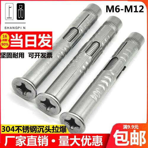 304不锈钢十字沉头内膨胀螺栓门窗专用平头拉爆爆炸螺丝钉M6M8M10