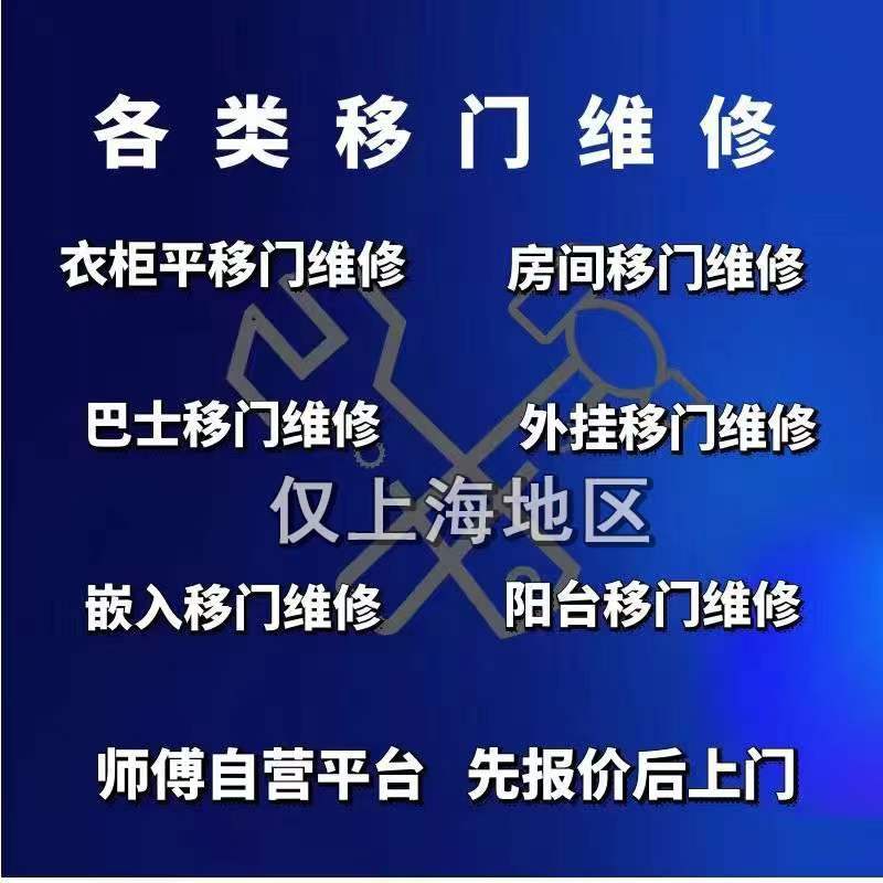 上海衣柜移门维修外挂门平推门房间移门碗篮抽屉轨道橱柜