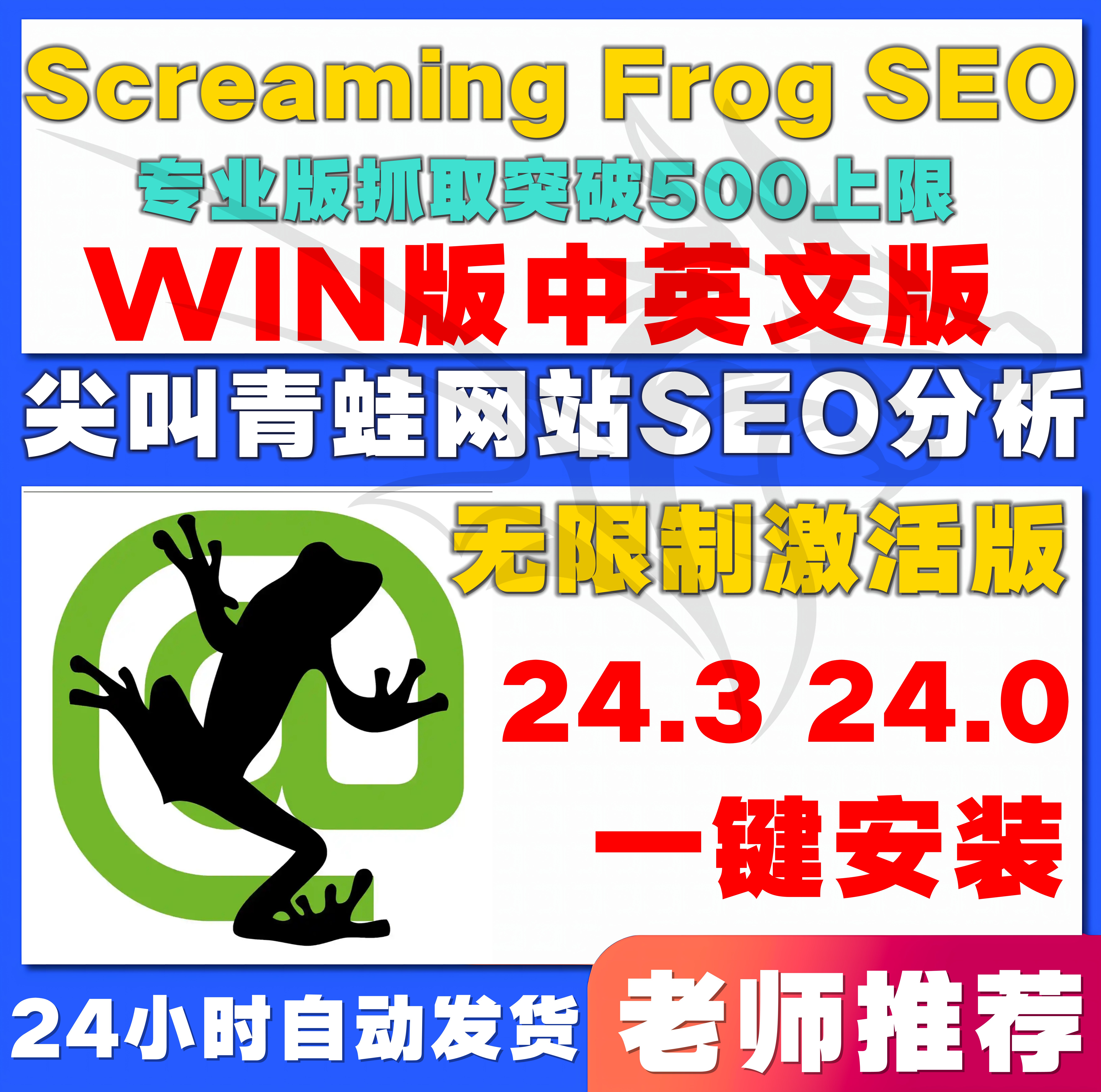 Screaming Frog 设计素材/源文件