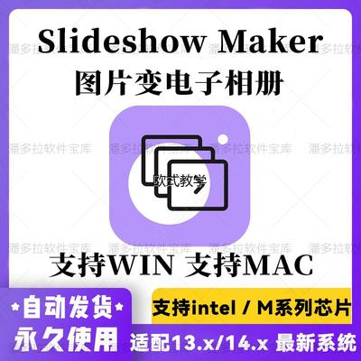 Movavi Slideshow Maker 幻灯片制作软件 动画 电子相册 Win+Mac