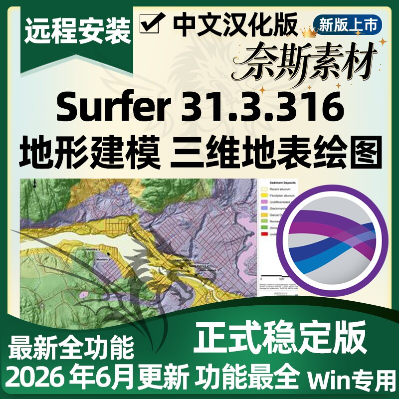 Golden Software Surfer32/31/23中文版地质绘图软件远程安装教程图片
