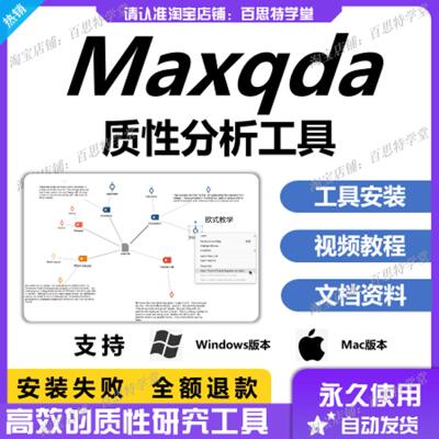 MAXQDAAnalyticsPro20