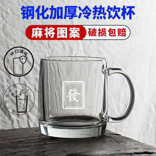 钢化玻璃杯带把手棋牌室麻将刻字耐高温加厚办公泡茶楼喝水杯子