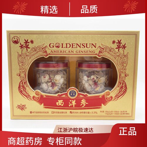 金日牌西洋参片50g*2罐+黄芪120g正品花旗参片礼盒装送礼