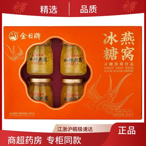 金日牌冰糖燕窝饮品70ml/瓶*6瓶/盒 官方正品 送礼礼盒即食燕窝