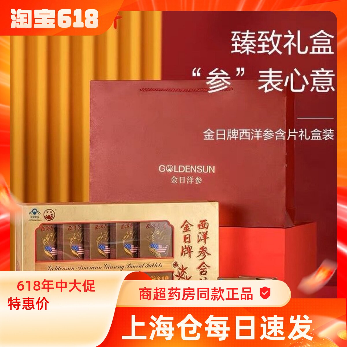 金日牌西洋参含片0.6g/片*12片/盒*10盒过节送礼抗疲劳西洋参礼盒