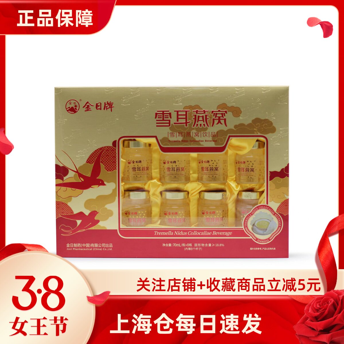 金日牌雪耳燕窝70ml*8瓶礼盒装正品节日送礼长辈即食燕窝