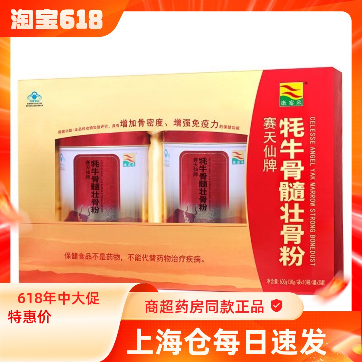 康富来 赛天仙牌牦牛骨髓壮骨粉 30g/袋*20袋