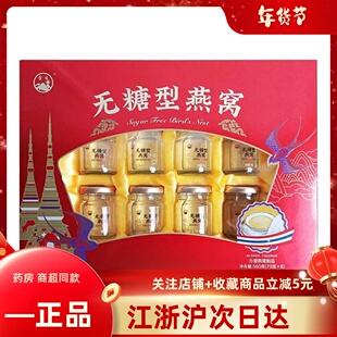 金日牌无糖型燕窝70ml*8瓶礼盒装正品节日长辈送礼即食燕窝