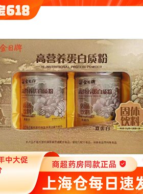 金日牌蛋白质粉固体饮料480g男女通用成人动植物蛋白营养粉礼盒装