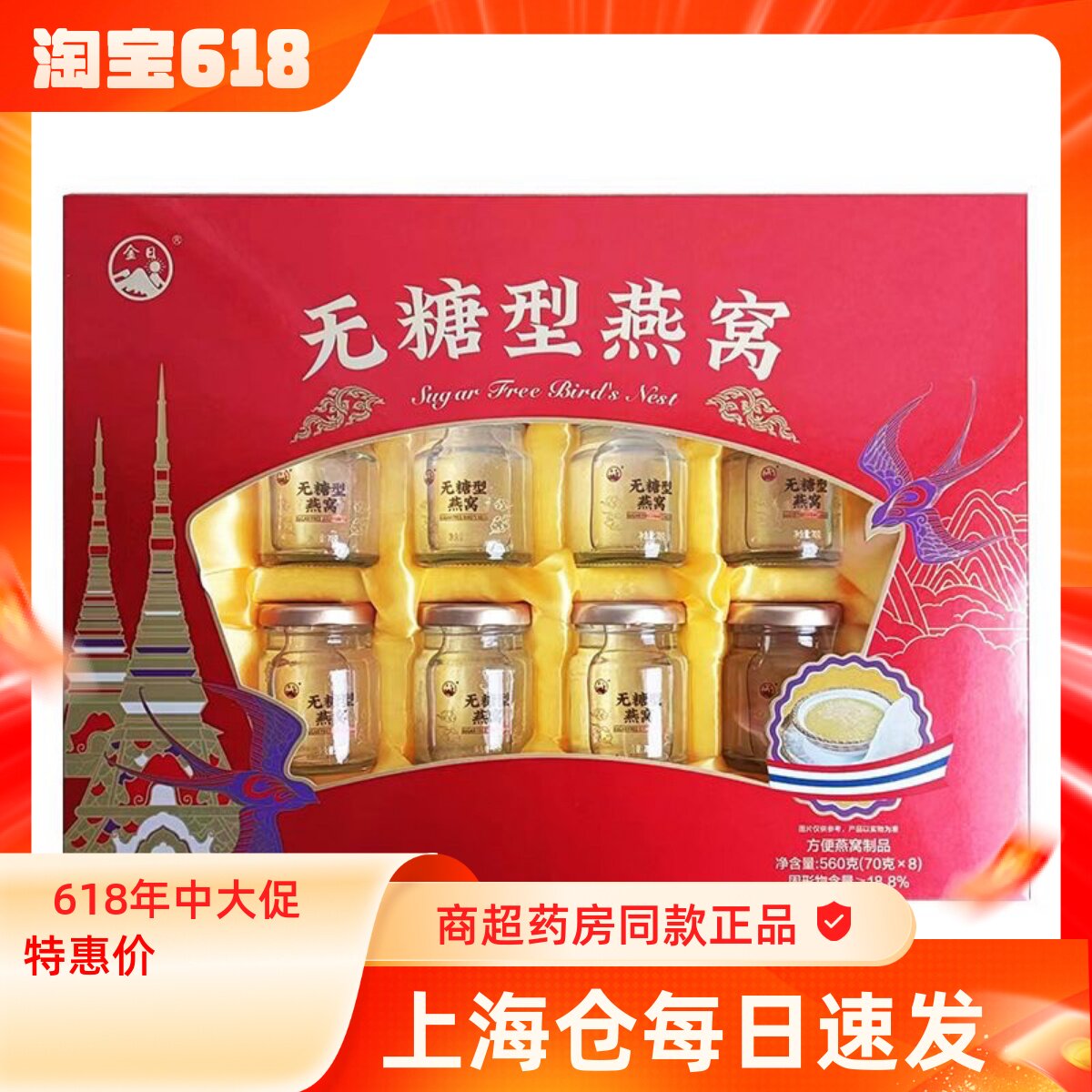 金日牌无糖型燕窝70ml*8瓶礼盒装正品节日长辈送礼即食燕窝