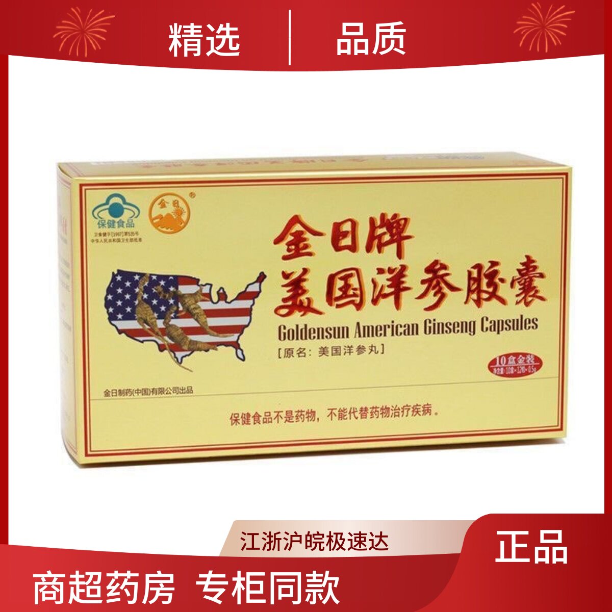 金日牌美国洋参胶囊0.5克/粒西洋参及其制品