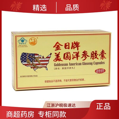 金日牌美国洋参胶囊0.5克/粒*12粒/盒*10盒金色条装 古典风格包装