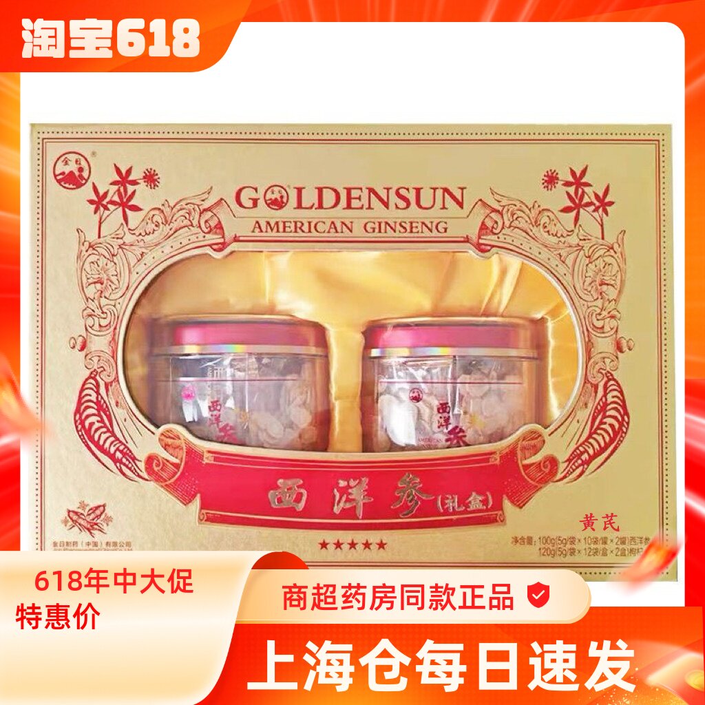 金日牌西洋参片50g*2罐+黄芪120g正品花旗参片礼盒装送礼