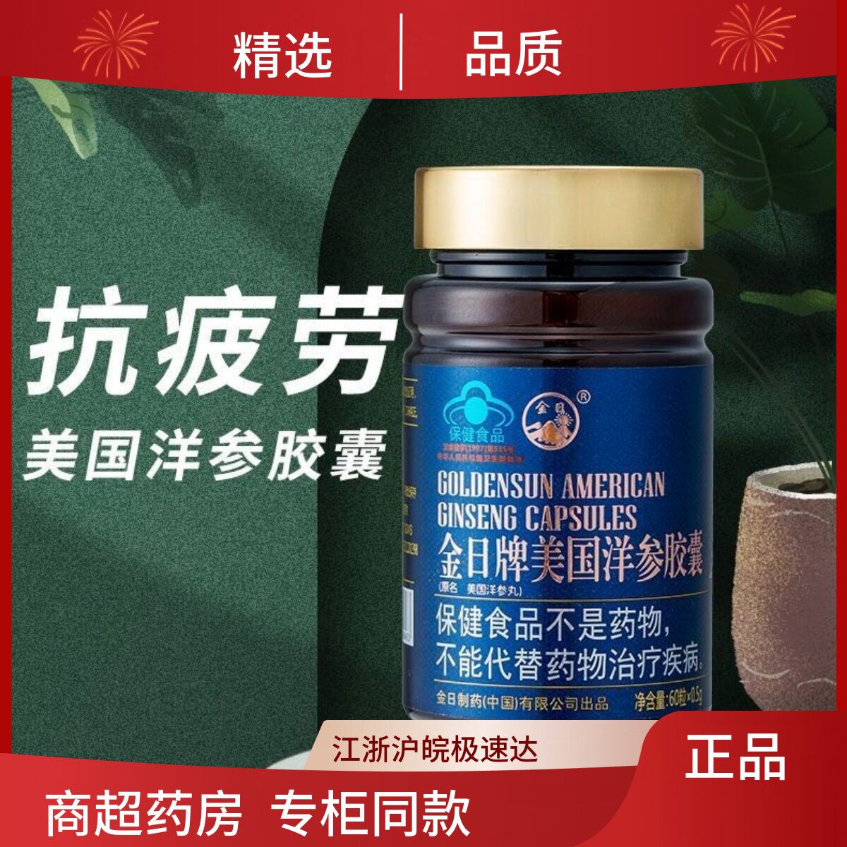 金日牌美国洋参胶囊0.5g/粒西洋参及其制品