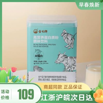 金日牌高营养蛋白质粉400g/罐动植物双蛋白大豆分离蛋白乳清蛋白