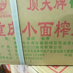 重庆涪陵榨菜长寿榨菜白味白颗粒下饭榨菜酸辣粉小面榨菜20斤 包邮