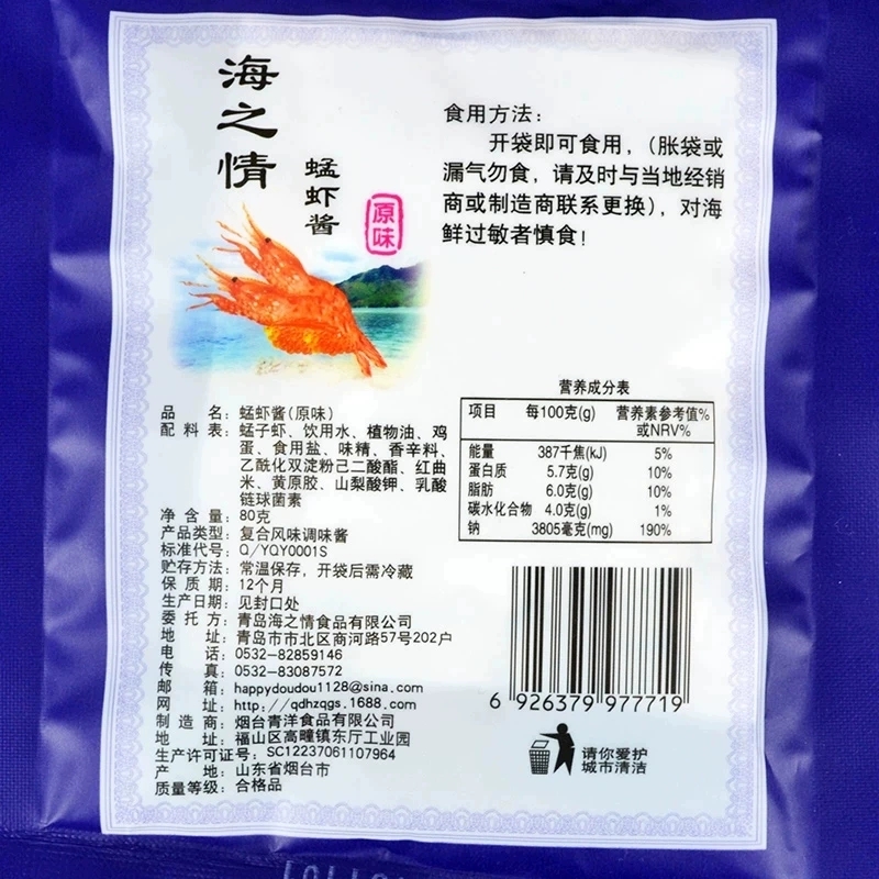 蜢虾酱山东青岛特产虾酱即食蜢子虾酱海鲜酱整箱80g40袋