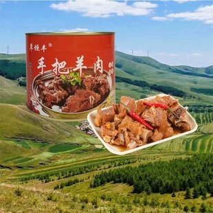 手把羊肉罐头1.8kg加热即食原汤炖羊肉云中牧场羔羊排火锅