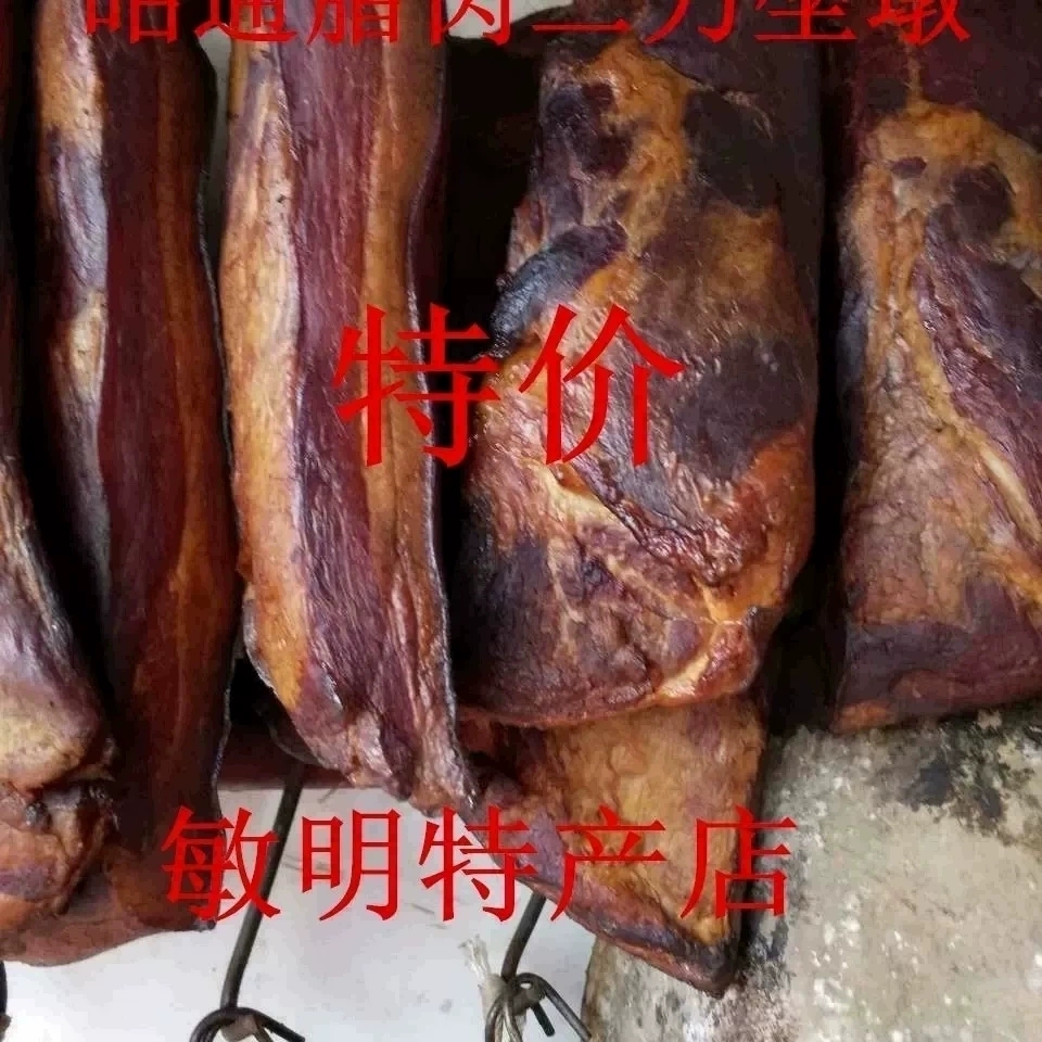 云南昭通烟熏肉腊肉二刀坐墩一坨3斤净重包邮