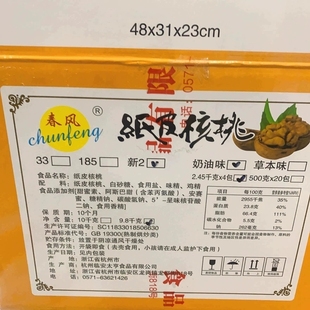 新疆特产薄壳核桃坚果炒货休息零食 新货春风纸皮核桃2.45kg袋装