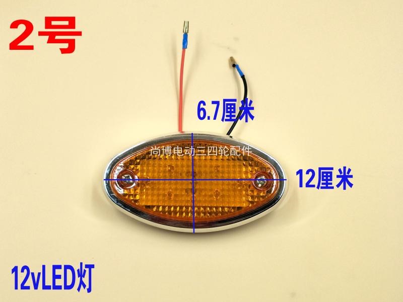 三四轮灯具老灯棚步代车小雾年全封闭边灯观U光车转向灯配件-封面