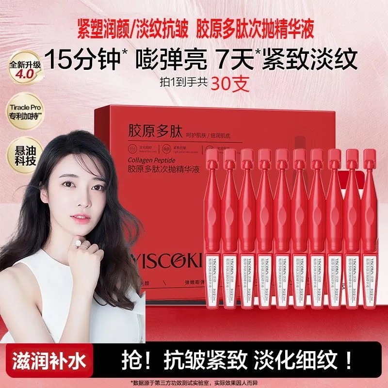 次抛精华液充棒淡斑提亮胶原蛋白环六多肽保湿脸部补水紧致正品