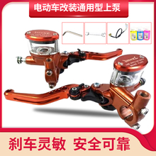电动车刹车上泵摩托车碟刹泵前后液压油刹车把电瓶车左右油泵配件