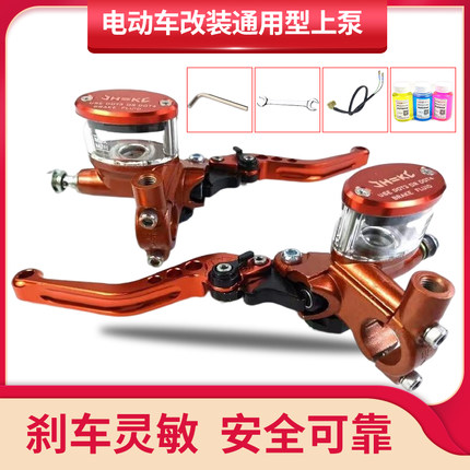 电动车刹车上泵摩托车碟刹泵前后液压油刹车把电瓶车左右油泵配件