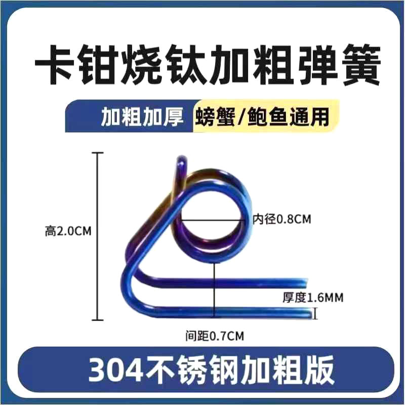 电动车烧钛固定加粗加强弹簧 适用小螃蟹大鲍鱼改装 通用卡钳弹簧