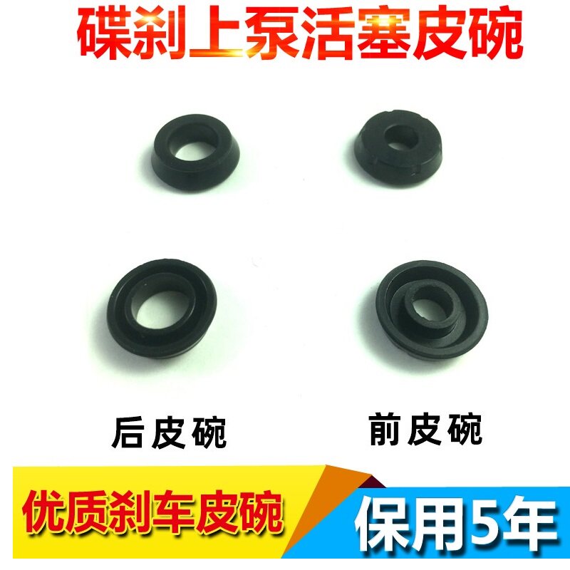 摩托车上泵总泵刹车泵活塞皮碗11mm/12.7mm前后刹车皮碗油封维修